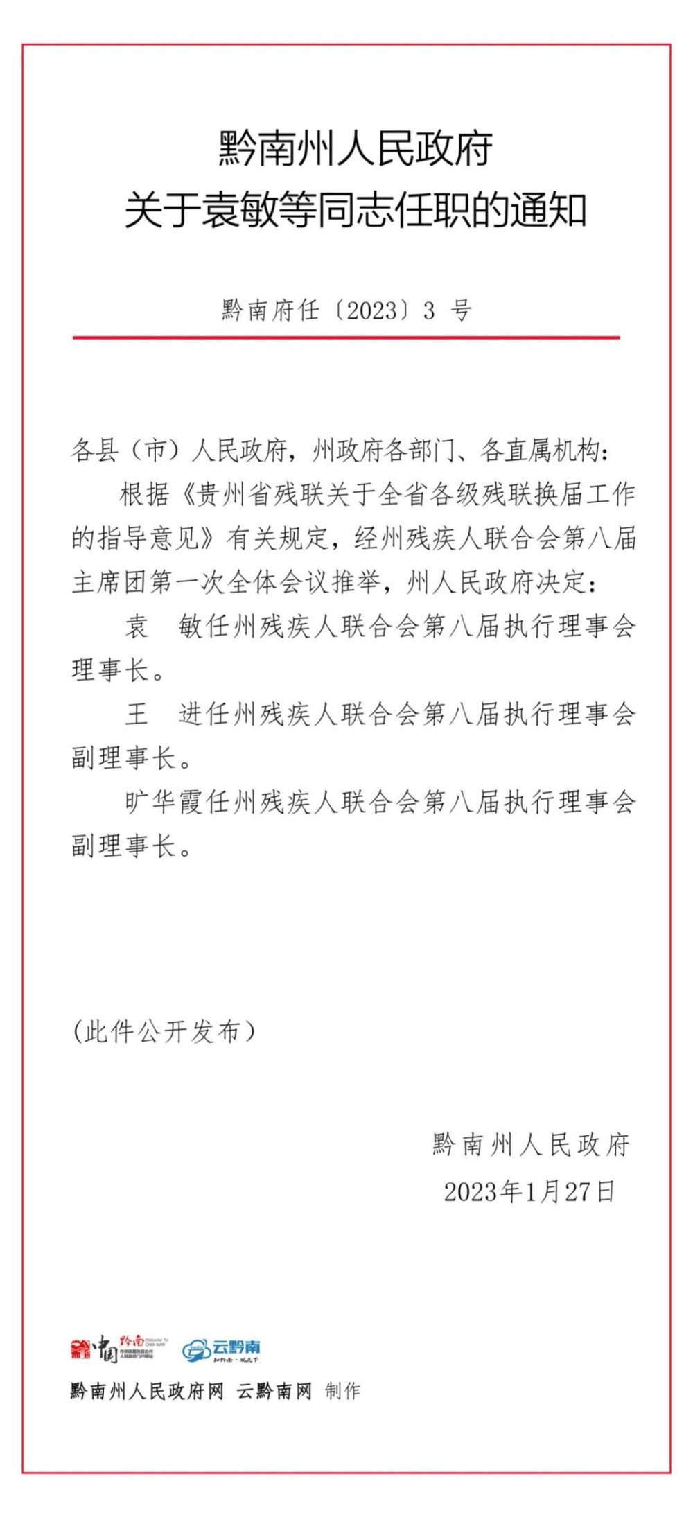 安远县级托养福利事业单位人事任命动态更新