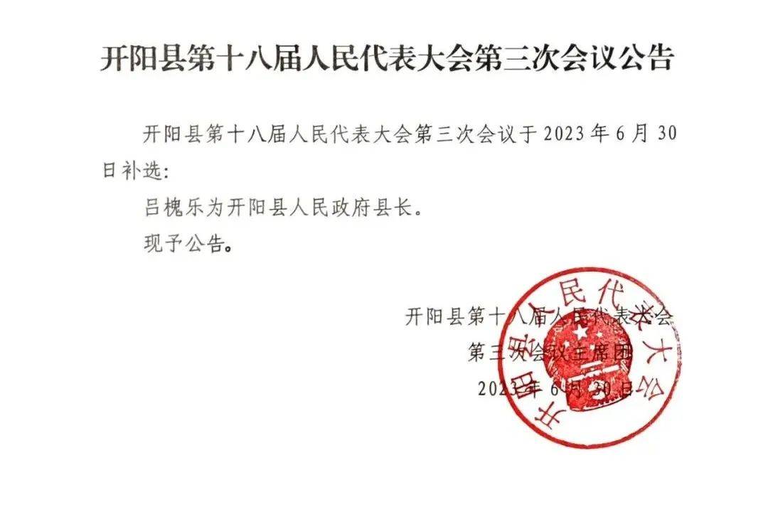 开阳县特殊教育事业单位人事任命最新动态