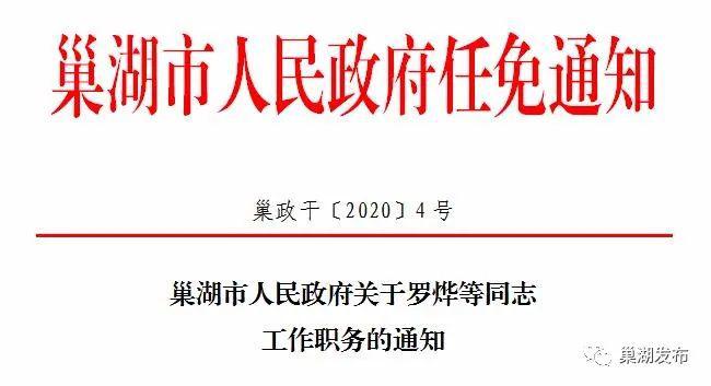 和县民政局人事任命推动县域民政事业迈向新篇章