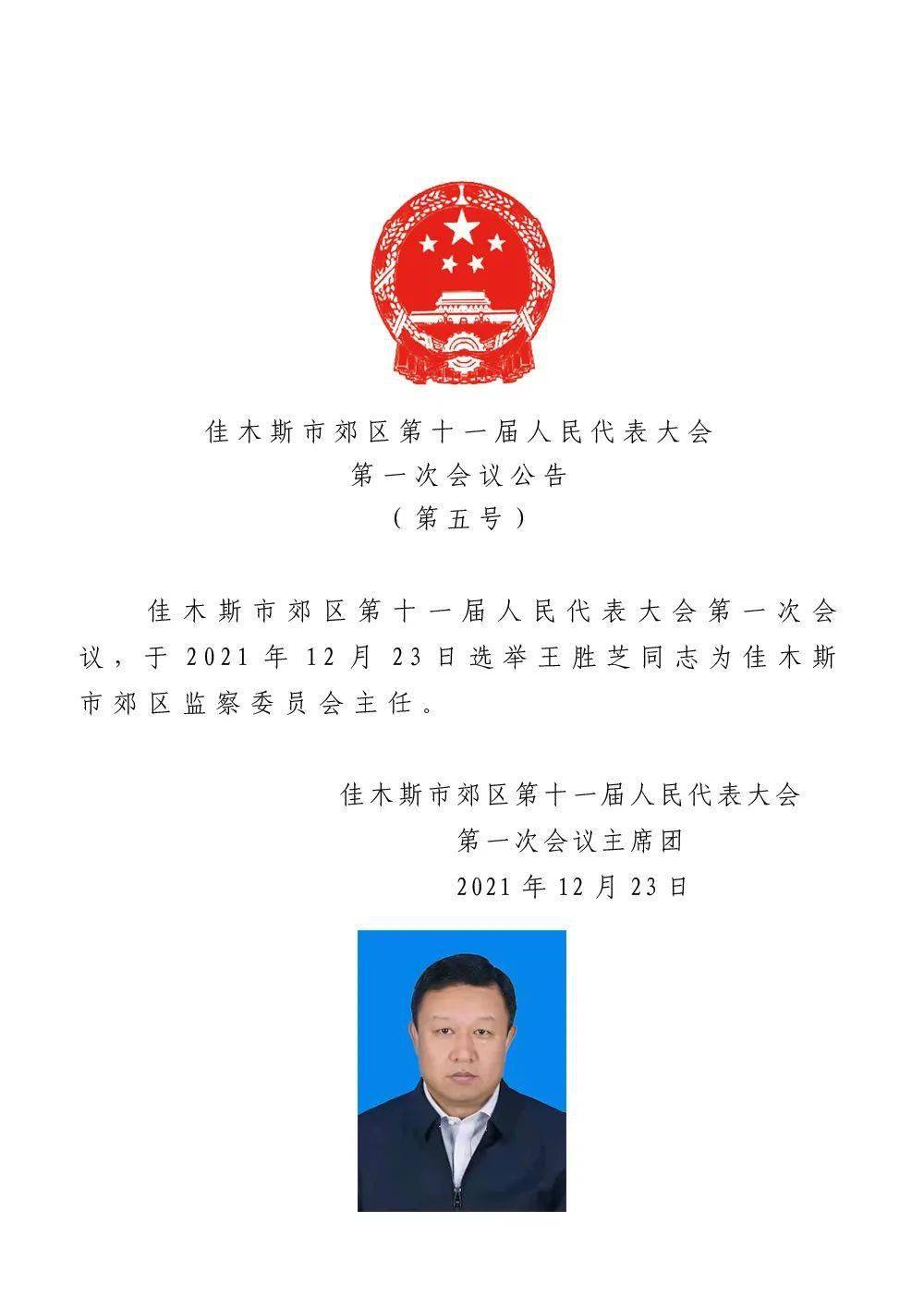 彰武县应急管理局人事任命完成，构建更强大的应急管理体系新篇章