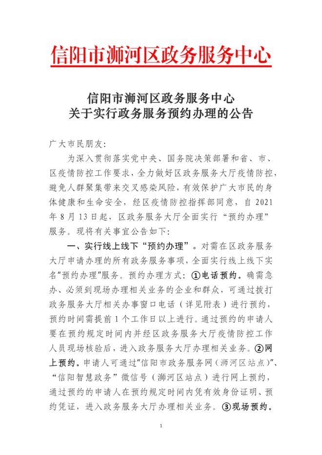 浉河区数据和政务服务局人事任命，政务数字化转型的重要推动力