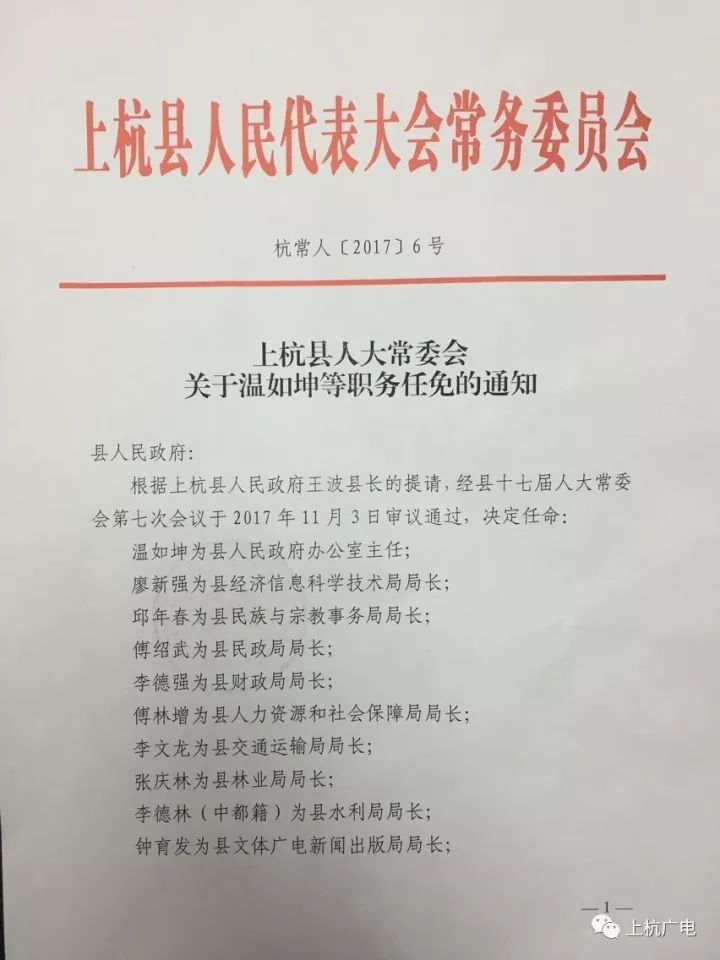 上杭县医疗保障局人事任命动态更新