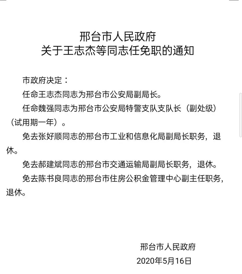 双桥区初中人事任命重塑教育力量新篇章