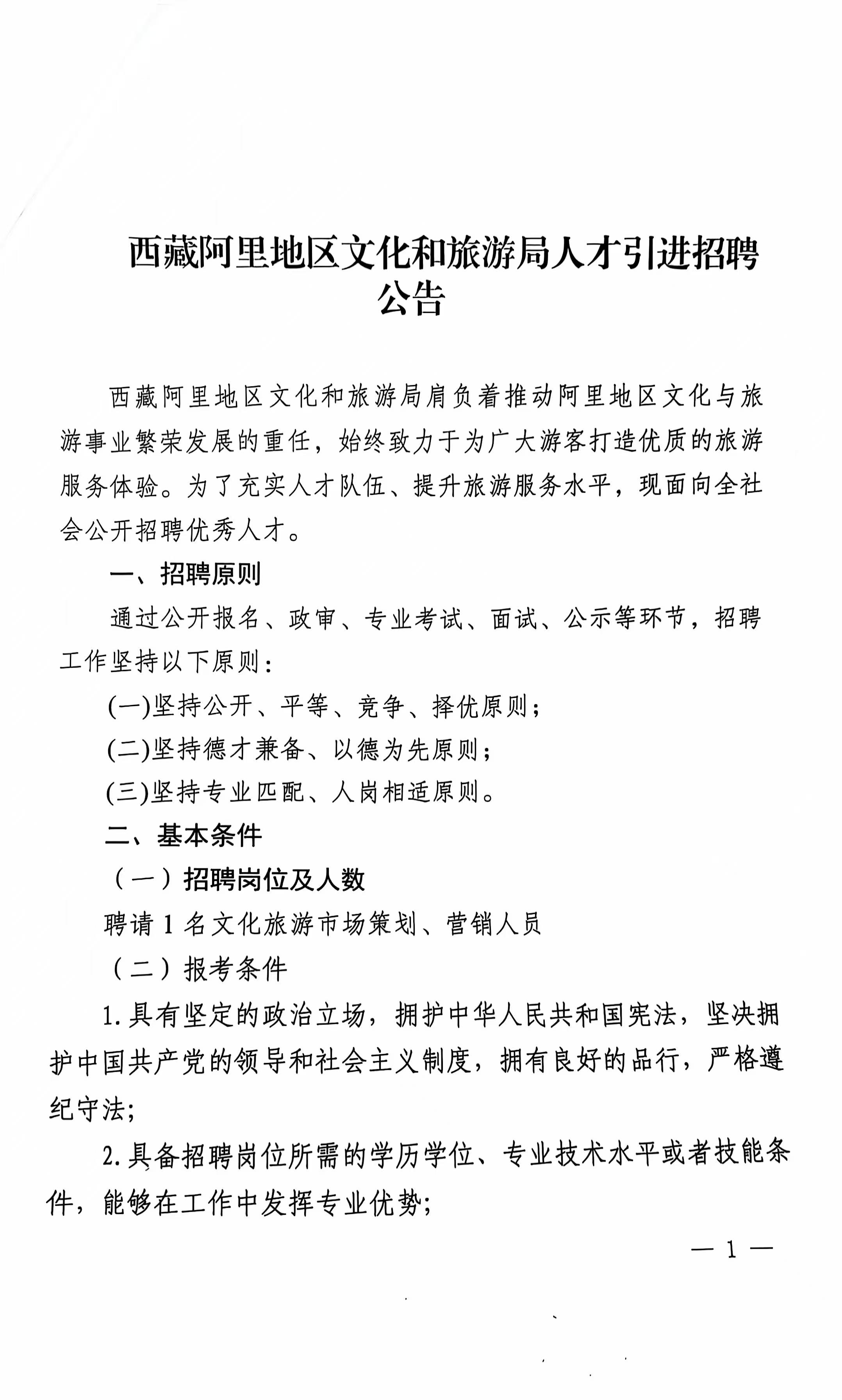 普格县文化局最新招聘信息与招聘细节深度解析