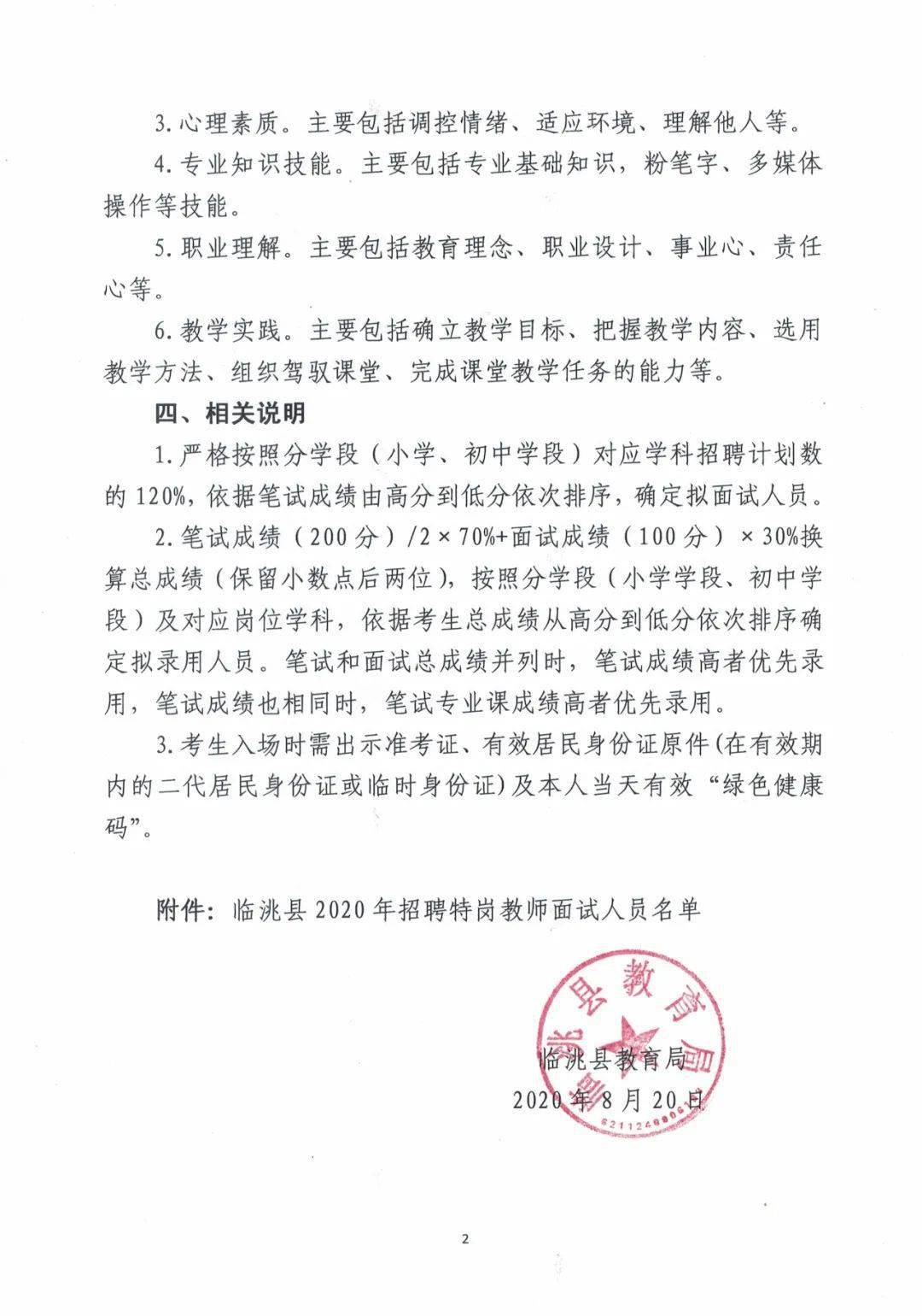 新邵县特殊教育事业单位最新招聘信息及解读