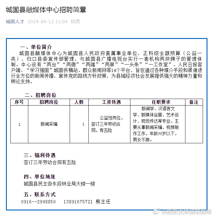 城固县计生委最新招聘信息与招聘细节深度解析