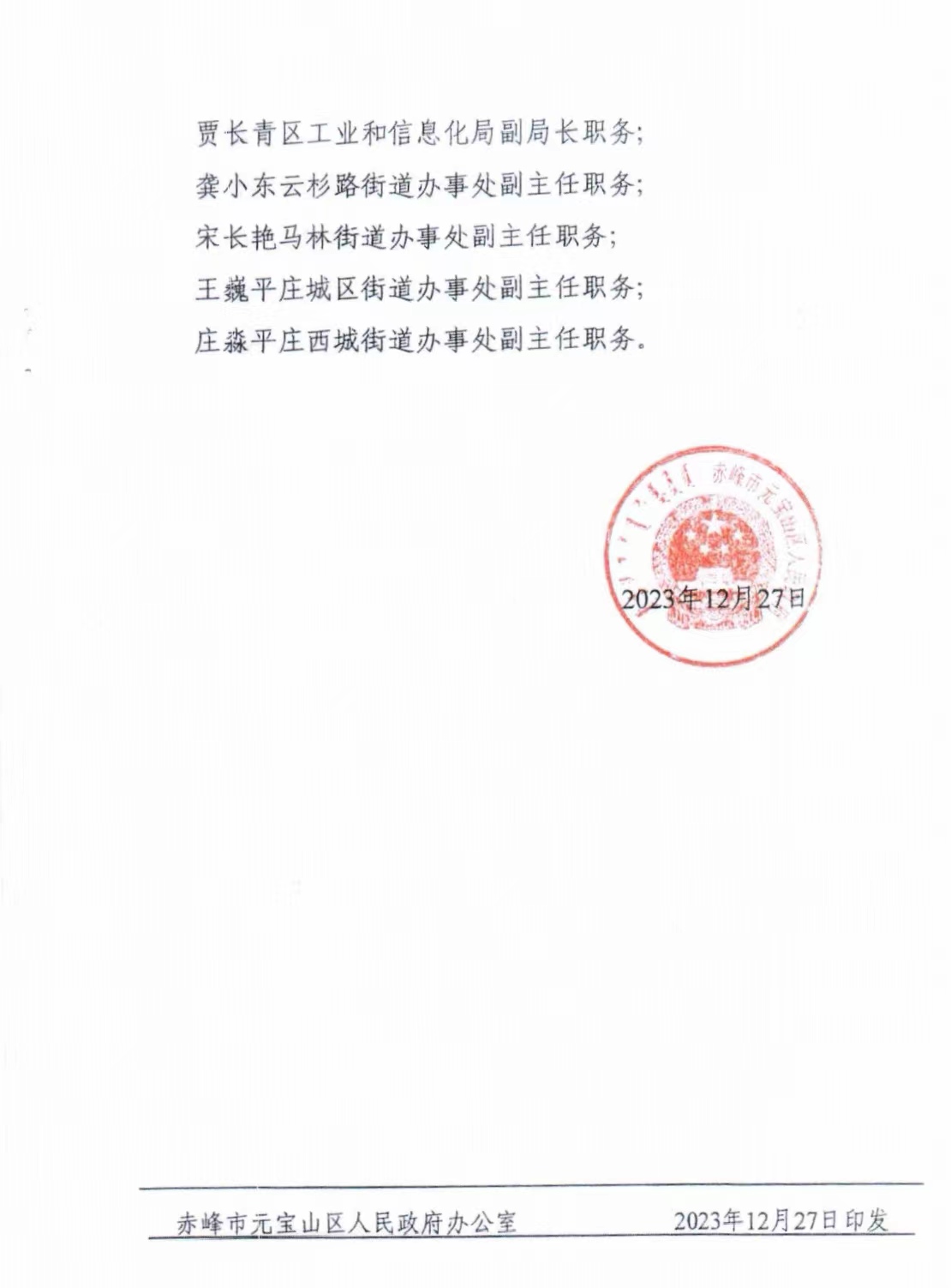 南票区科技局人事任命激发创新活力，推动区域高质量发展新篇章