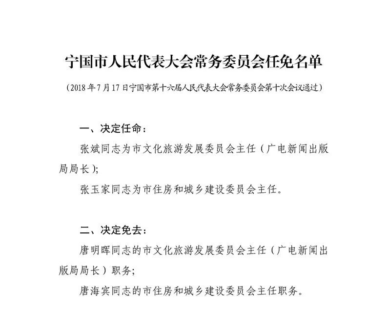 宁国市小学人事任命重塑教育新篇章