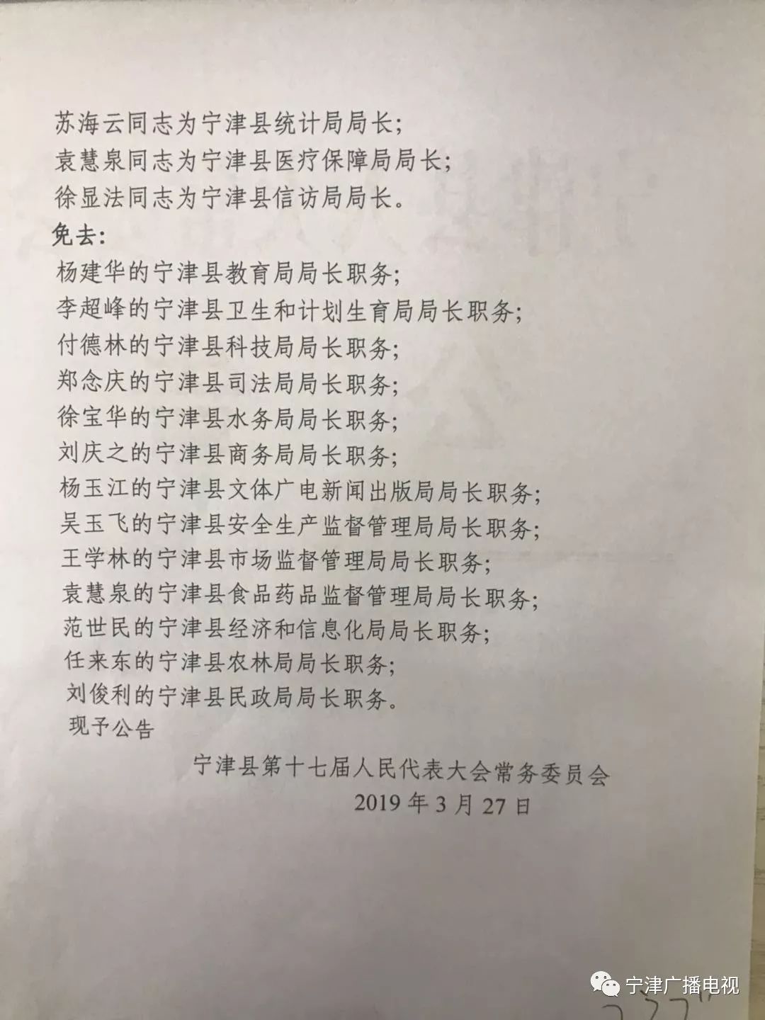 宁津县民政局人事任命揭晓，开启民政事业新篇章