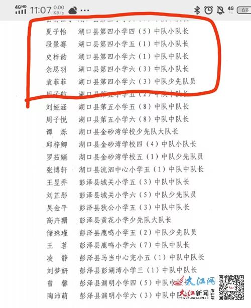 湖口县小学人事任命揭晓，开启教育发展新篇章