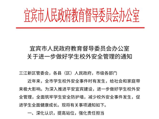 宜宾县教育局最新人事任命，重塑教育格局，推动县域教育高质量发展