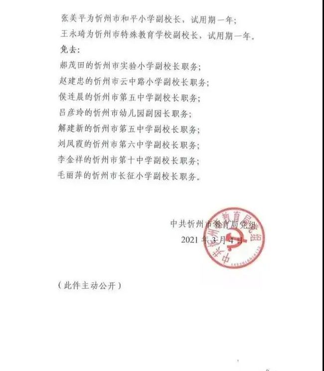 汉沽区教育局人事调整重塑教育格局，引领未来教育新篇章