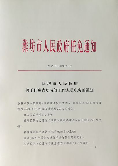 昌邑市初中人事调整重塑教育格局，引领未来之光亮相新领导层