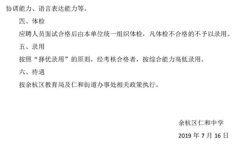 仁和区初中招聘最新信息及内容探讨