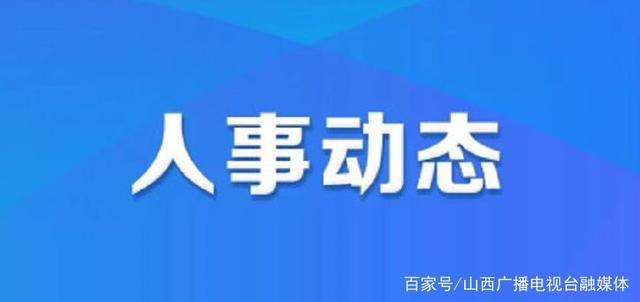 玉州区特殊教育事业单位人事任命最新动态