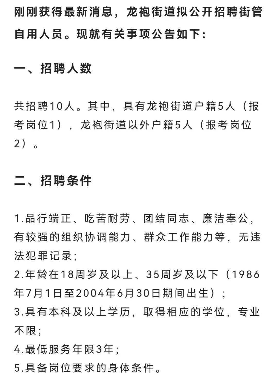 龙湖区计划生育委员会最新招聘信息及招聘详解