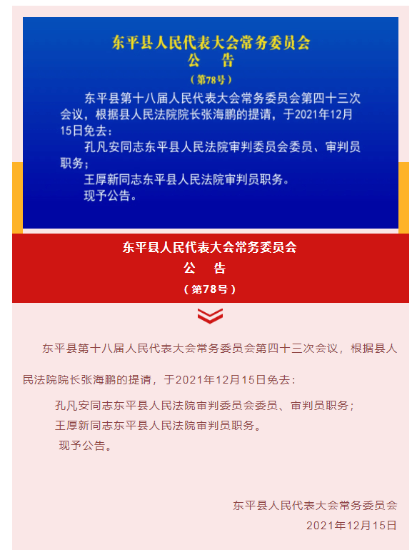 献县文化局人事任命动态更新