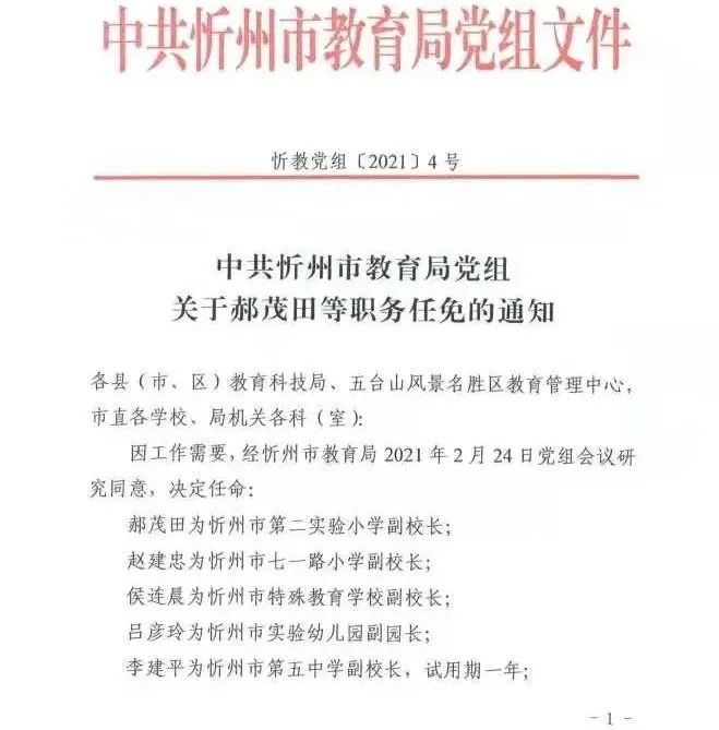 永春县成人教育事业单位最新人事任命