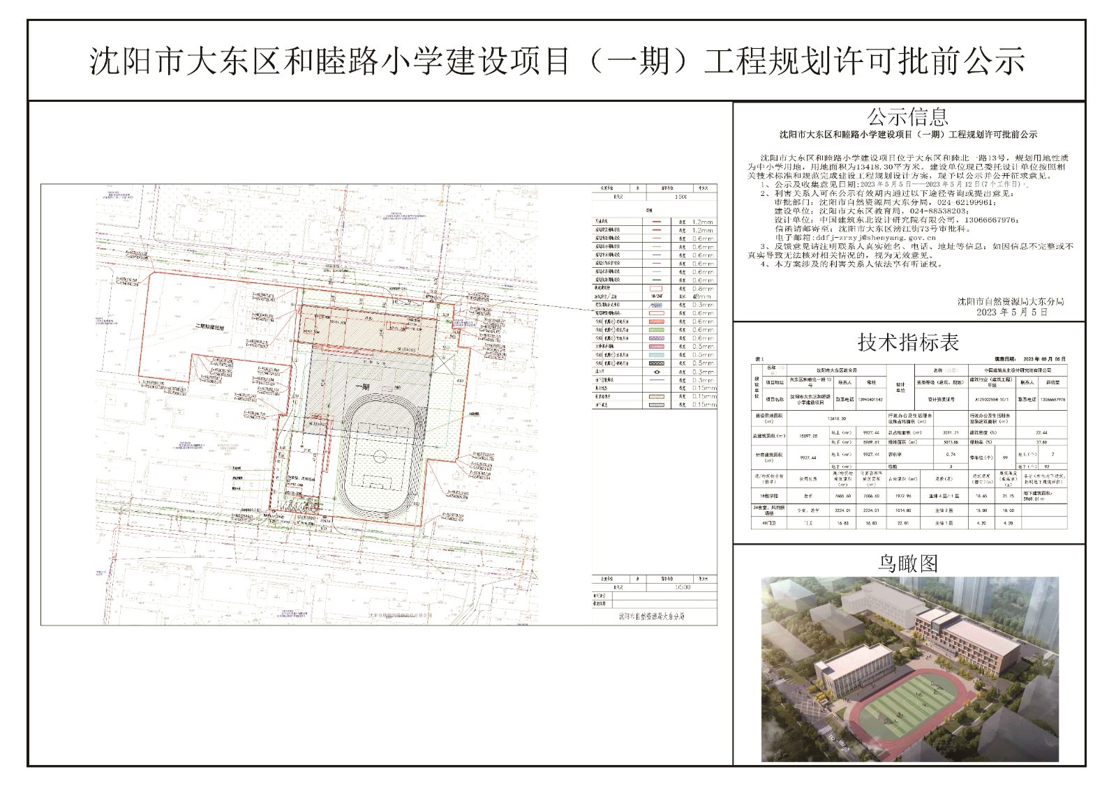 龙潭区小学未来发展规划展望