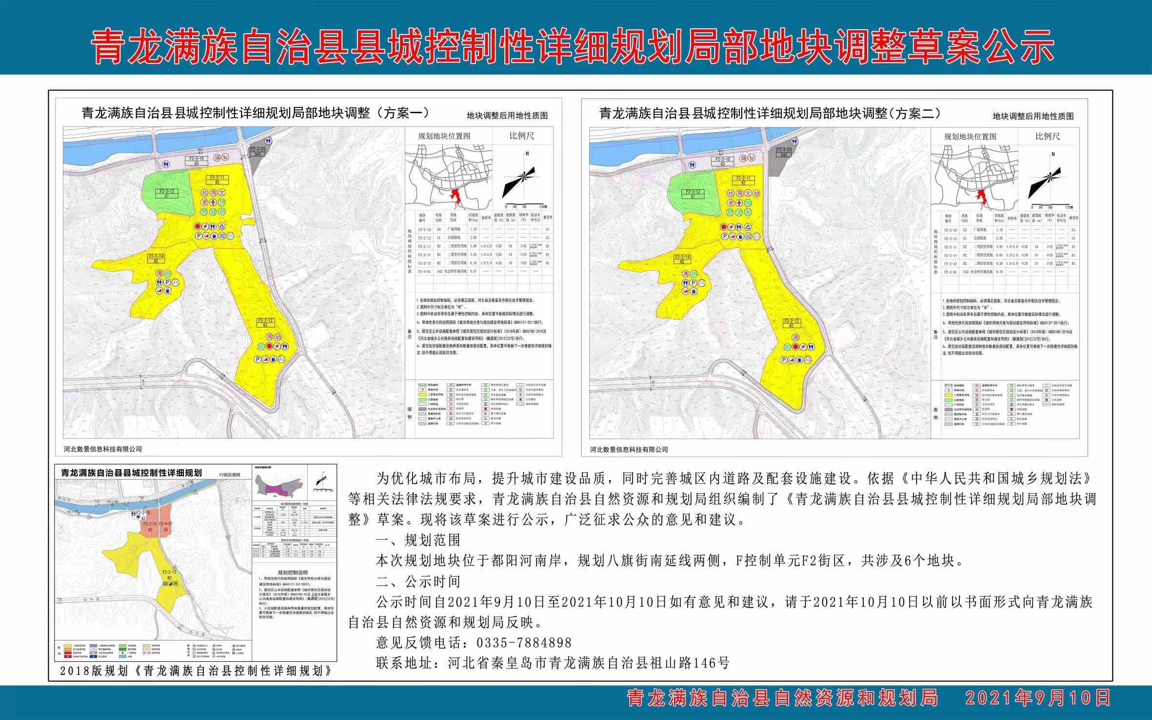 青龙满族自治县市场监督管理局最新发展规划概览