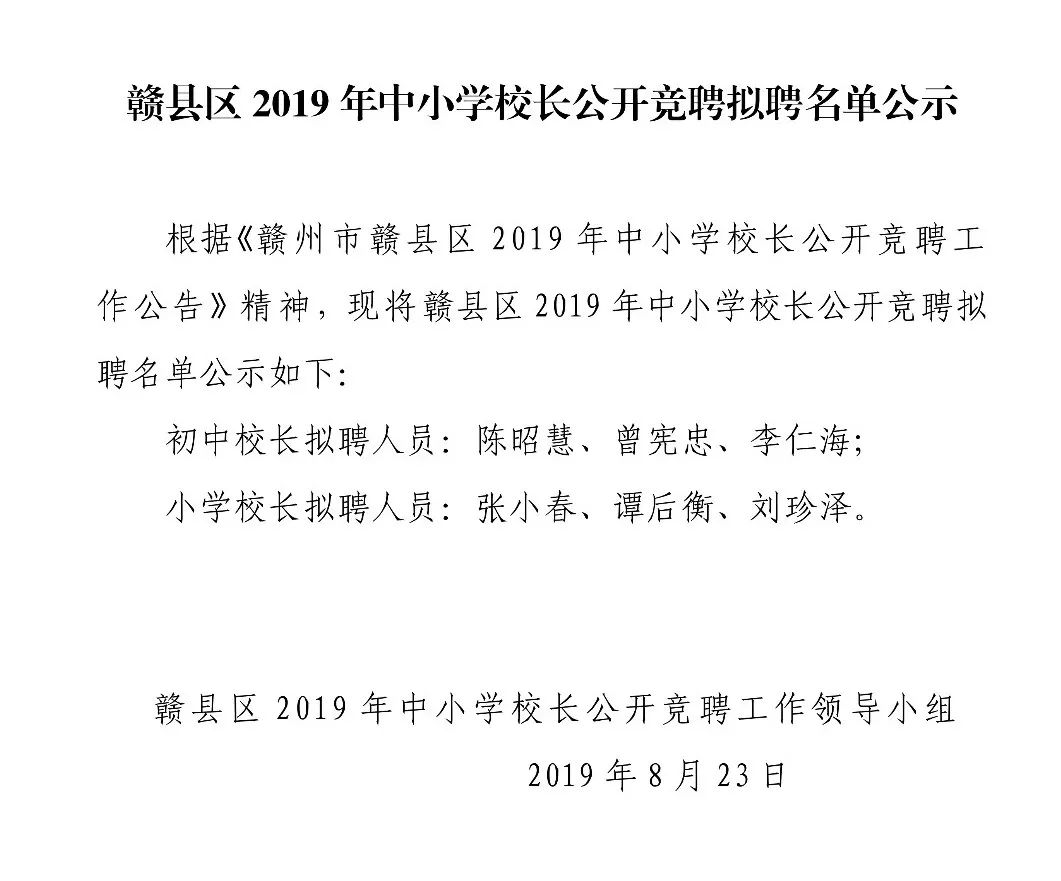 赣县小学最新招聘信息概览