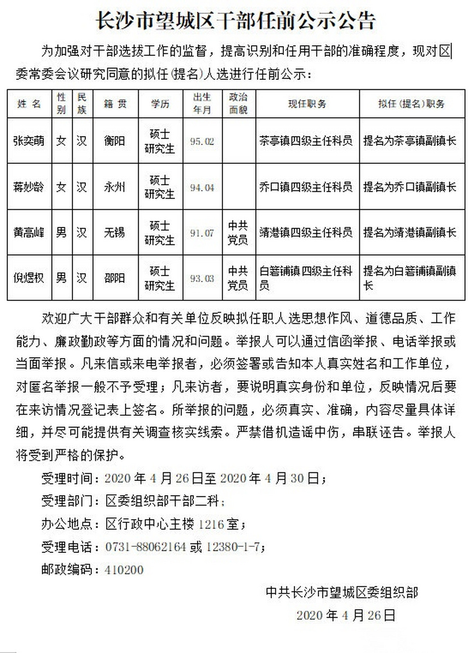 望城县医疗保障局最新人事任命动态解析