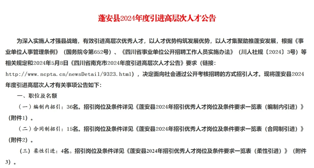 蓬安县科技局最新招聘信息与职位详解概览