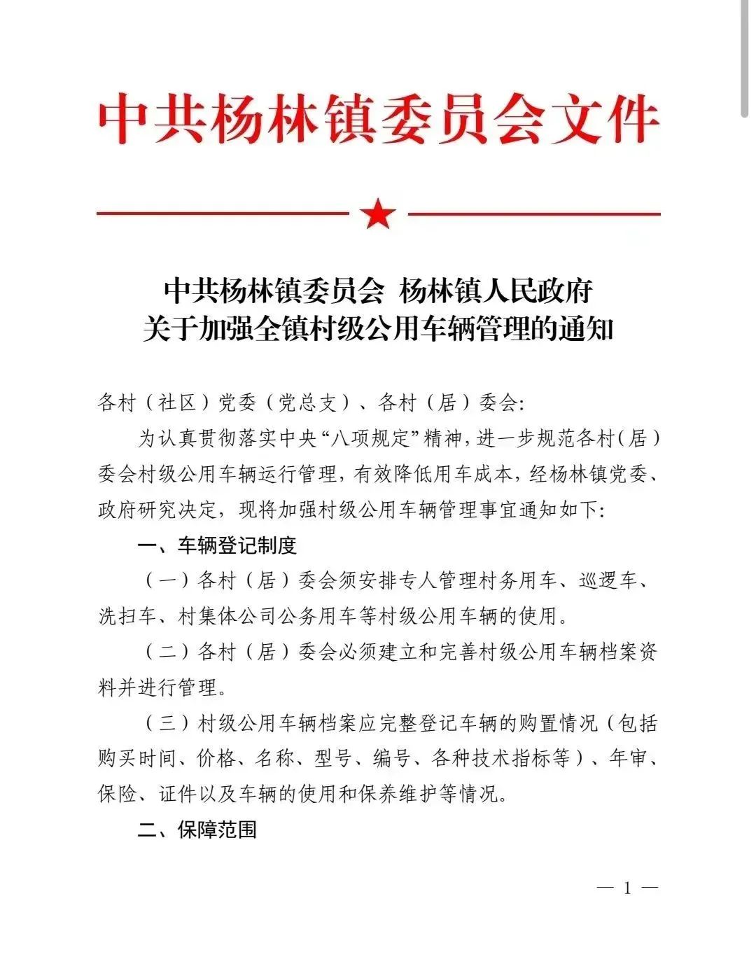 杨木林镇人事任命重塑未来，激发新动能新篇章开启