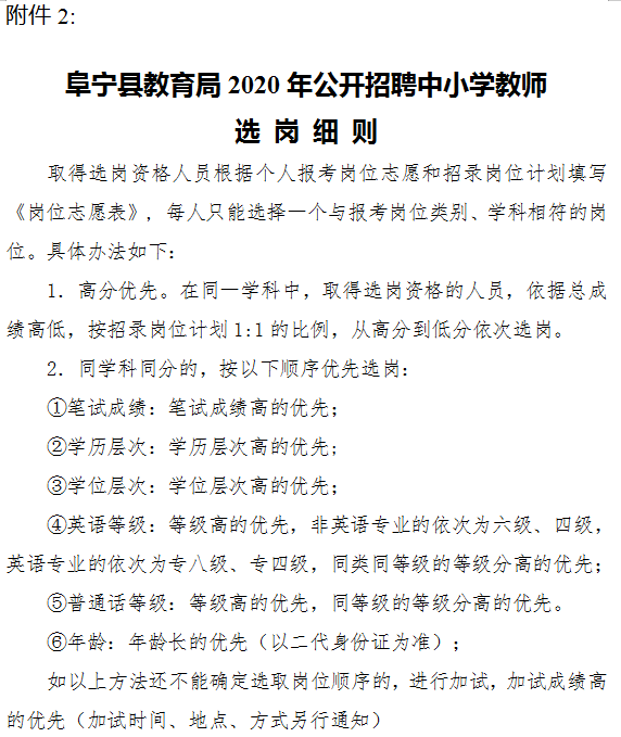 射阳县教育局最新招聘信息详解