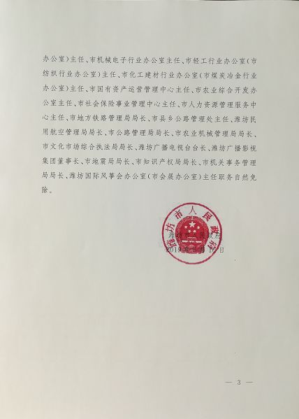 正阳林场人事任命揭晓，引领未来，铸就辉煌新篇章