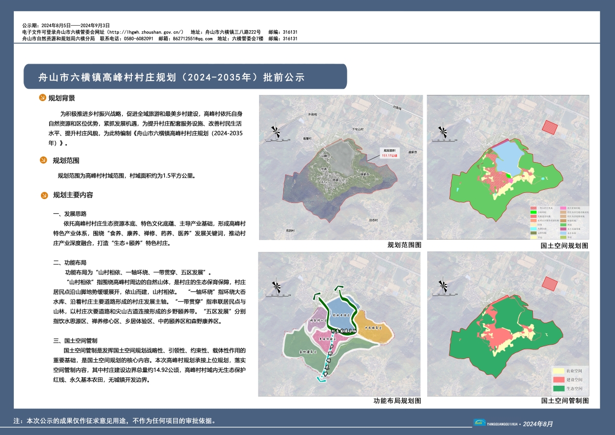 山峰村发展规划揭秘，走向繁荣与和谐共生之路