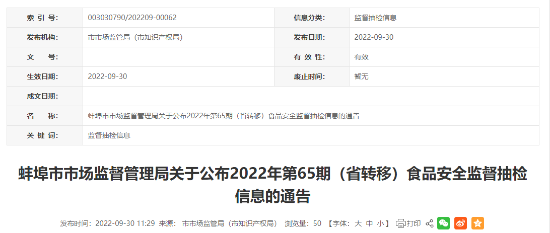 蚌埠市质量技术监督局最新人事任命，塑造未来质量监管新格局