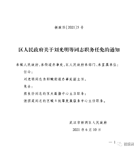 中州街道人事任命揭晓，塑造未来城市管理的崭新篇章