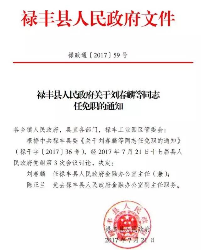 正和乡人事任命揭晓，引领未来发展的新篇章启动