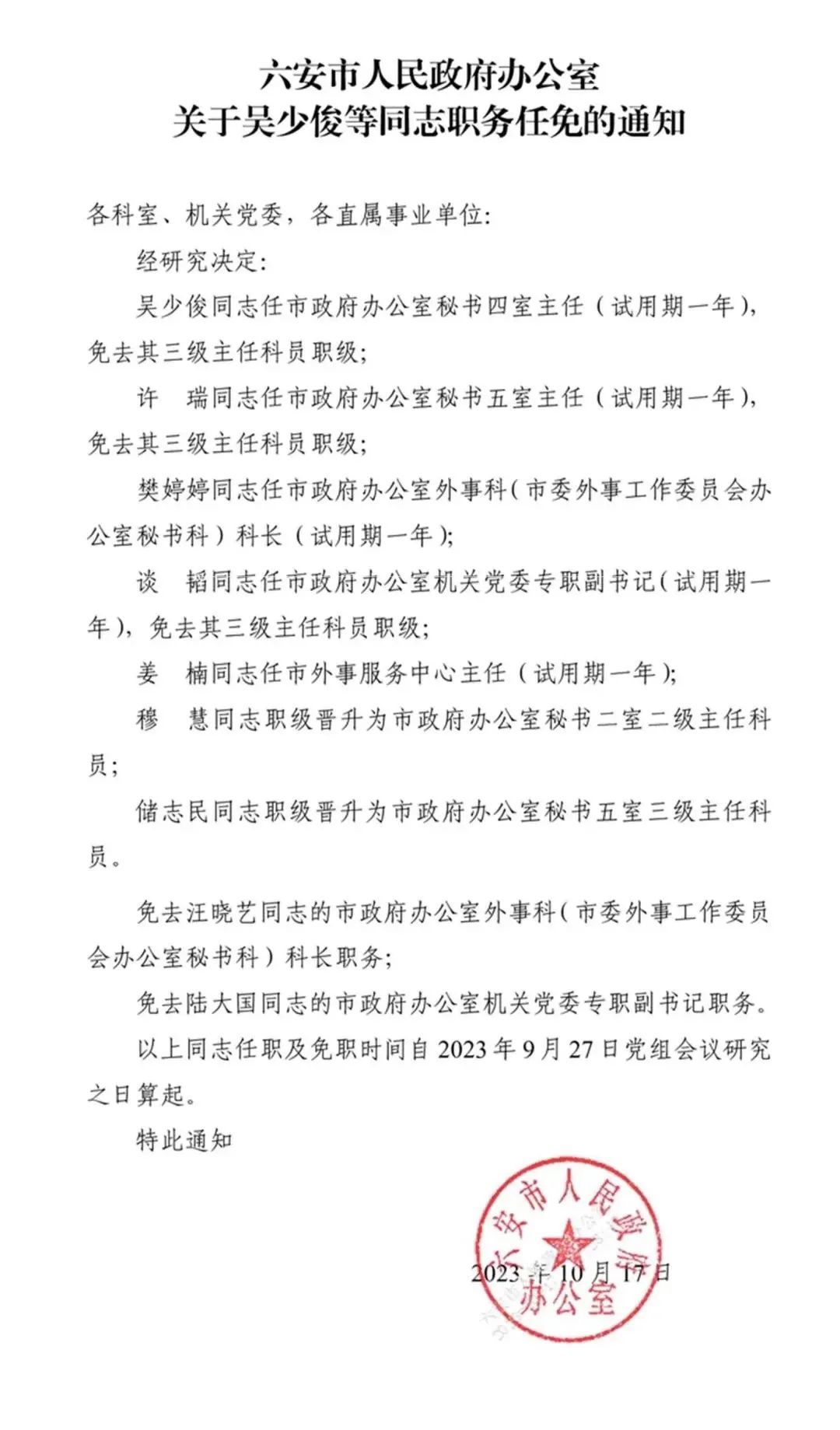 六安市市公安局最新人事任命，推动警务工作迈上新台阶