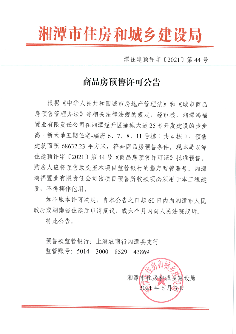 湘潭市房产管理局最新项目概览与动态分析