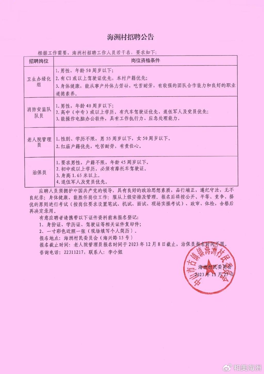 陈家坝村委会最新招聘信息概览