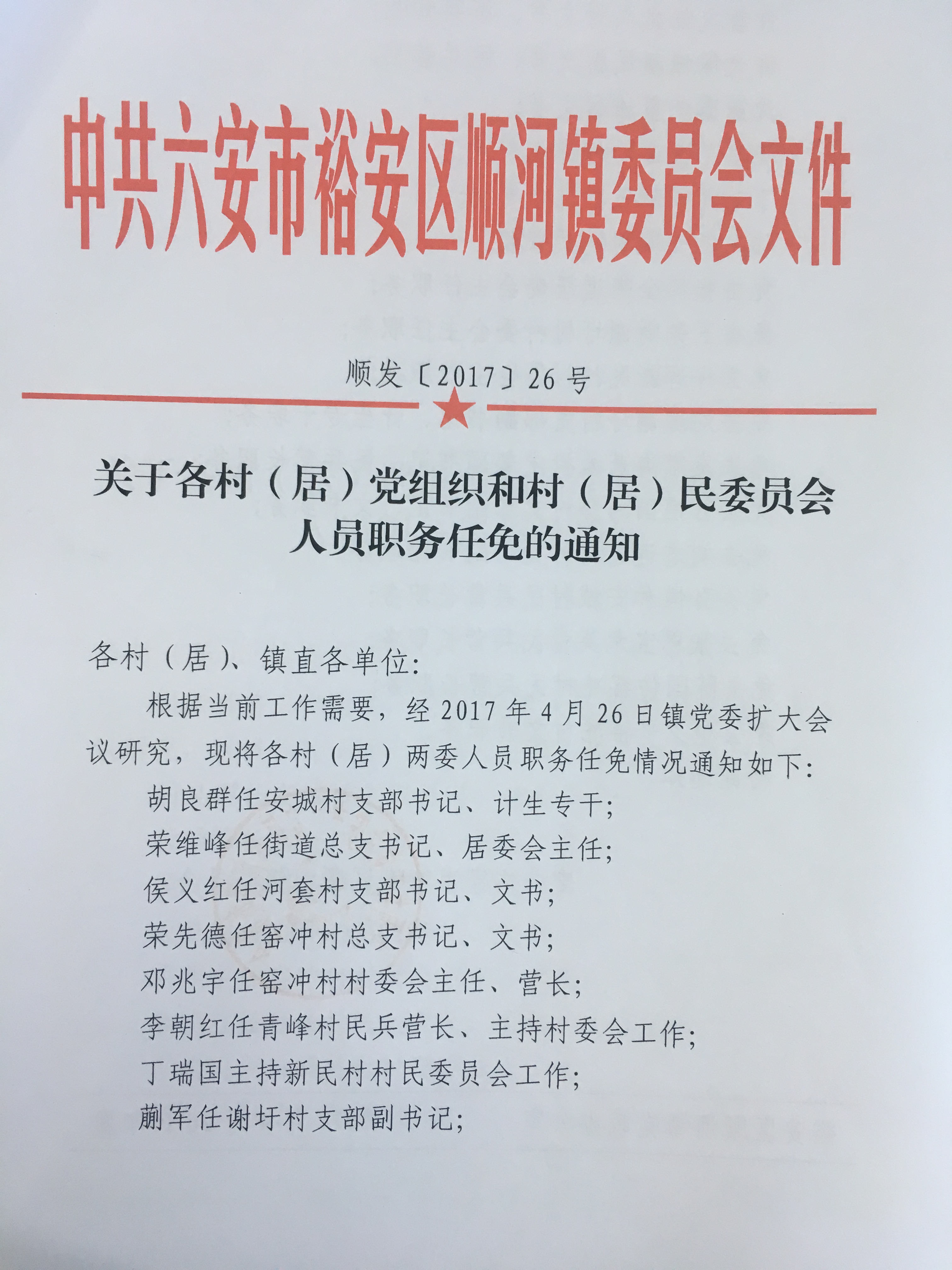 支荣村最新人事任命动态概览