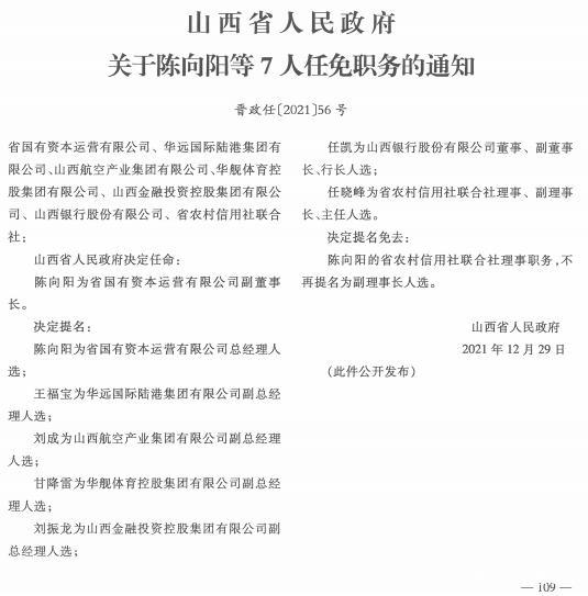 崖上村委会最新人事任命，塑造未来，激发新能量