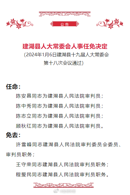 建湖县应急管理局人事任命，塑造未来安全格局的关键举措