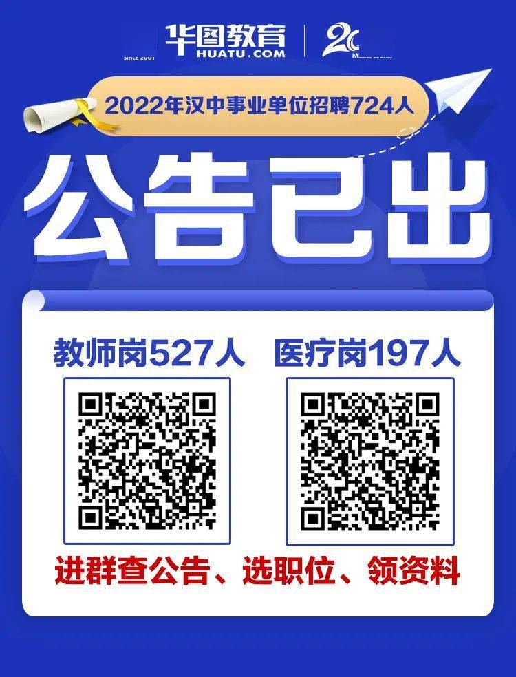 汉中市教育局最新招聘公告概览