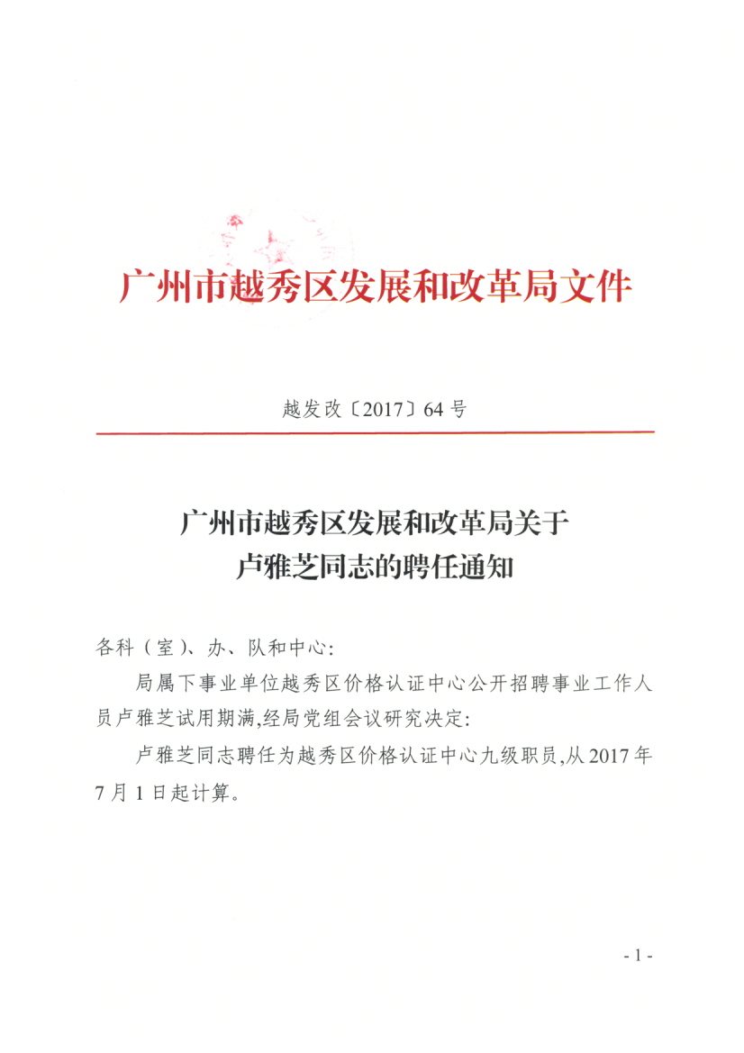 和田市发展和改革局最新招聘信息公告