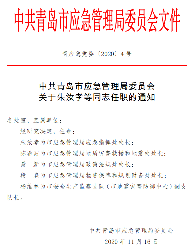 象州县应急管理局人事任命，构建高效应急管理体系的核心力量