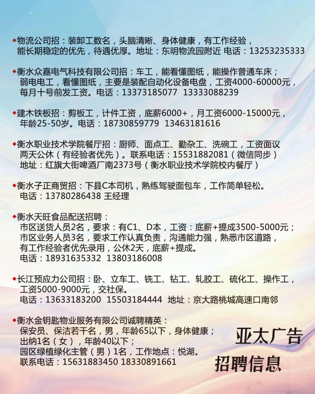 保定市广播电视局最新招聘信息详解