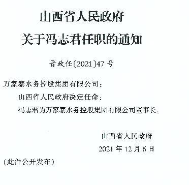 火石村民委员会人事任命揭晓，塑造乡村领导团队未来蓝图