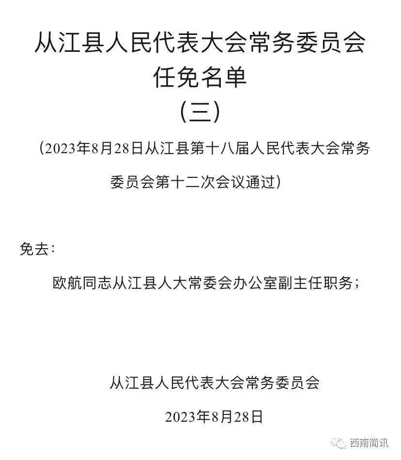 江达县应急管理局人事最新任命通知