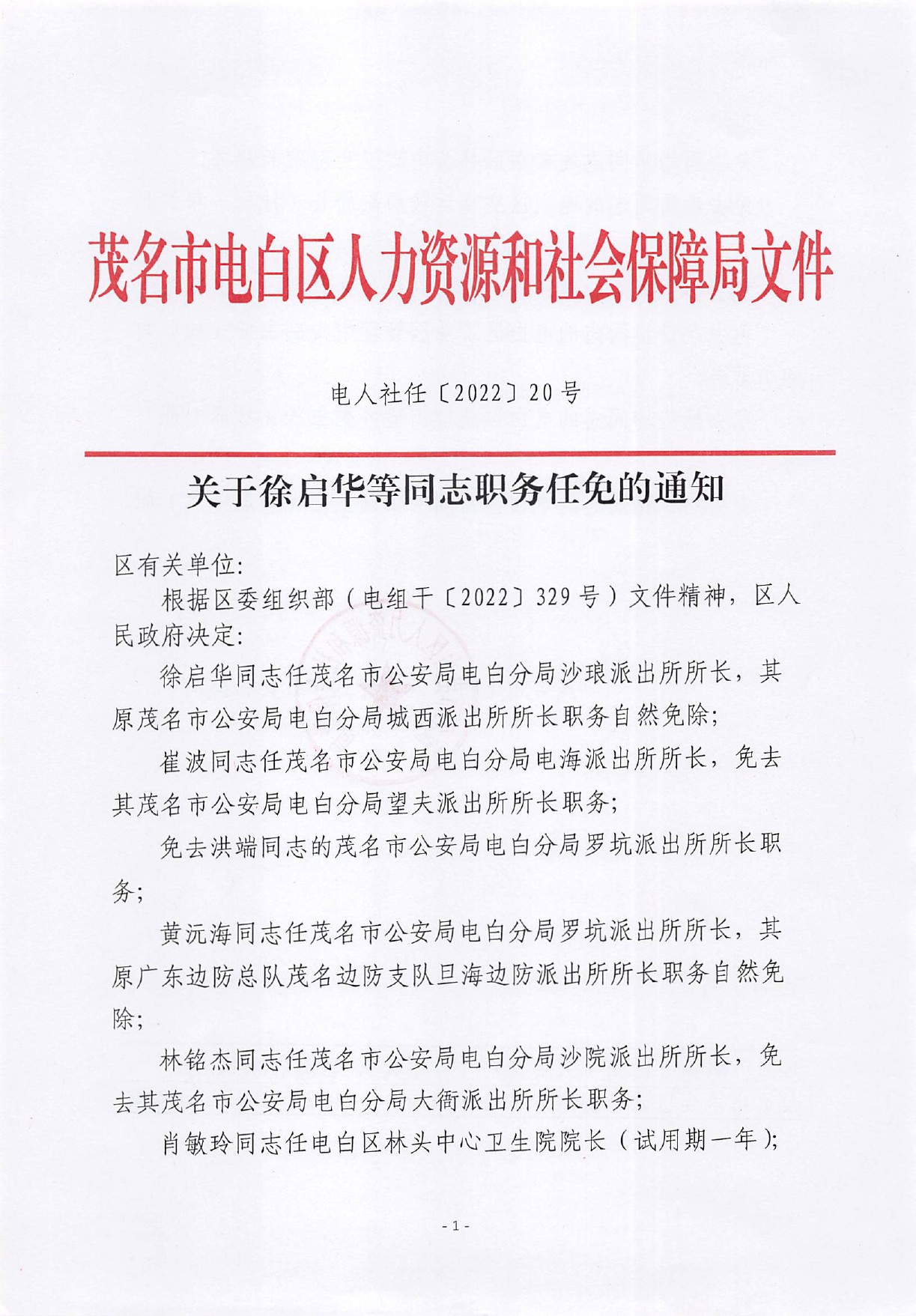 徐套乡最新人事任命，推动地方发展的新一轮力量布局