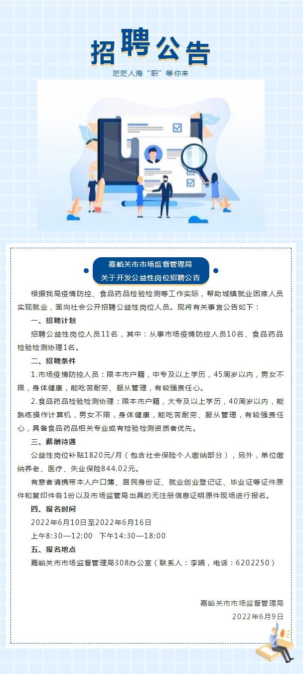 阿勒泰地区市政管理局招聘公告全新发布