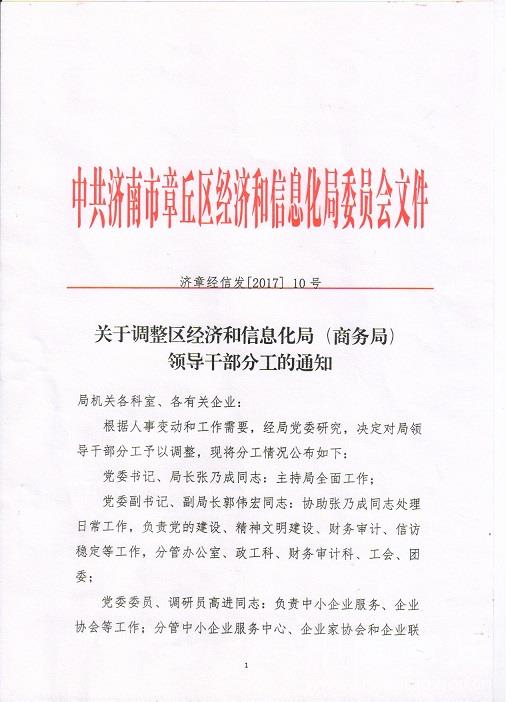 柳南区科学技术和工业信息化局人事任命启动新征程，科技与工业信息化事业迎来新篇章