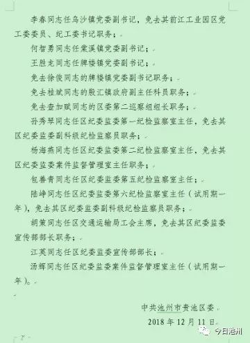 武德镇乡人事任命揭晓，推动地方治理现代化的新篇章